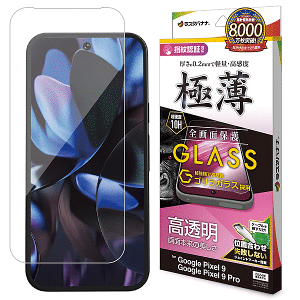 ゴリラガラスフィルム 高光沢  薄型 0.2mm 高感度 指紋認証対応 位置合わせJM付き