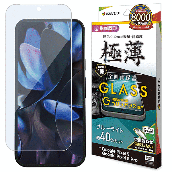 ゴリラガラスフィルム ブルーライトカット 高光沢 薄型 0.2mm 高感度 指紋認証対応 位置合わせJM付き