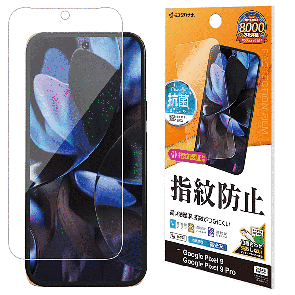 光沢防指紋フィルム