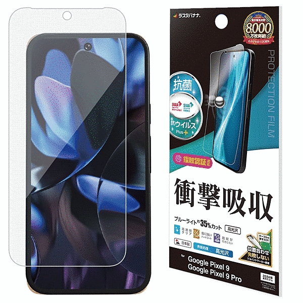 衝撃吸収フルスペック 抗菌・抗ウィルス 高光沢フィルム