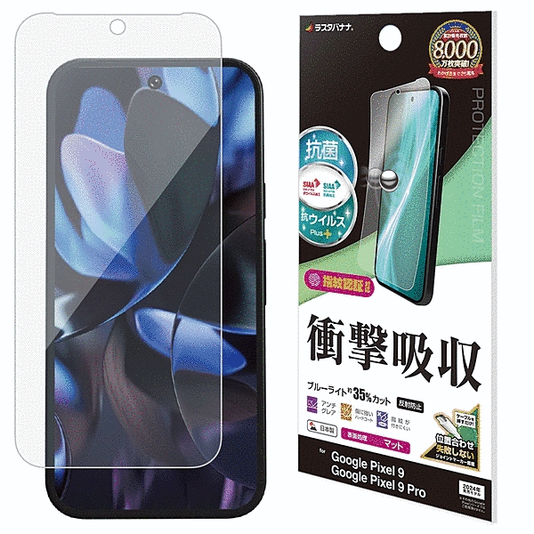 衝撃吸収フルスペック 抗菌・抗ウィルス 反射防止フィルム