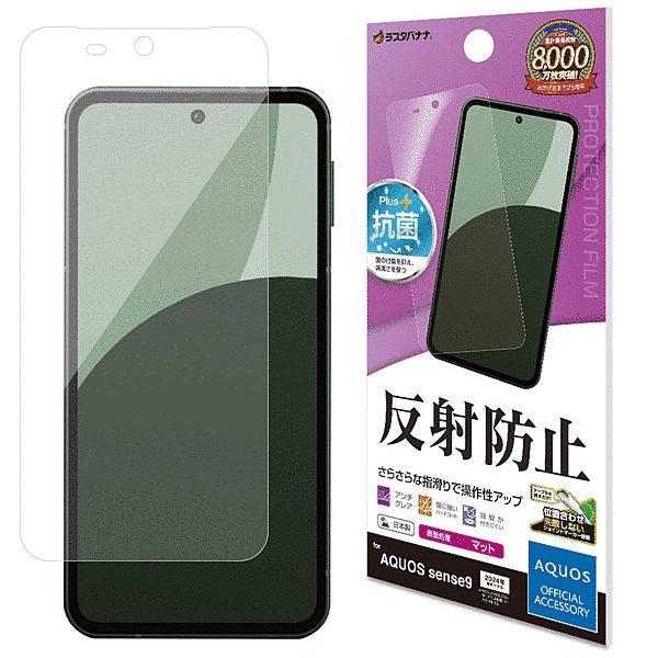 反射防止 さらさらプラス フィルム