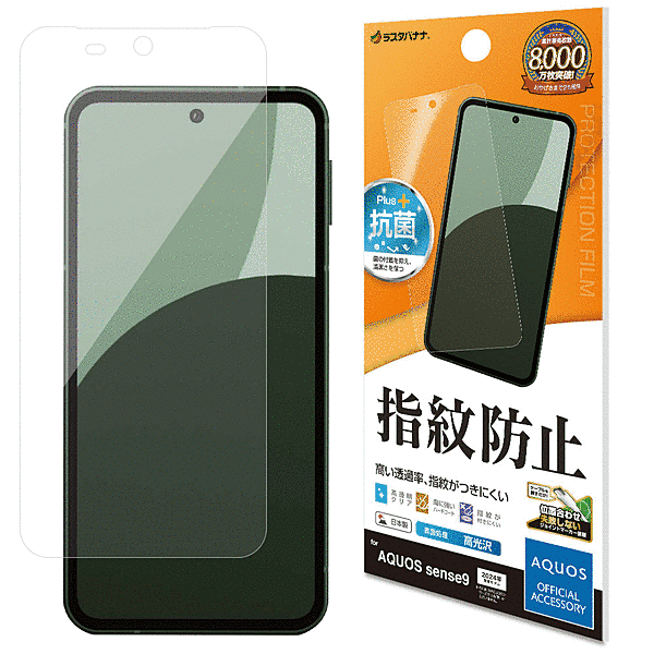 光沢防指紋フィルム