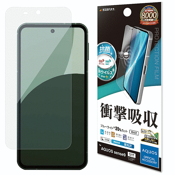 衝撃吸収フルスペック 抗菌・抗ウィルス 高光沢フィルム