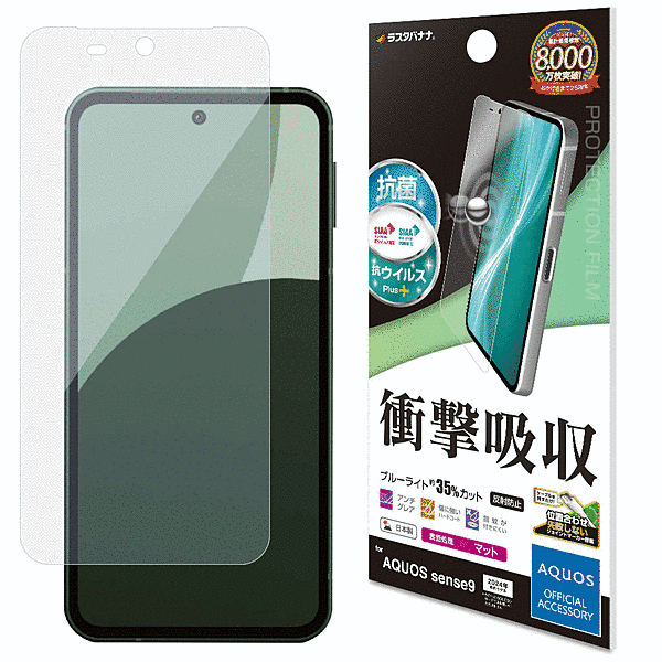 衝撃吸収フルスペック 抗菌・抗ウィルス 反射防止フィルム