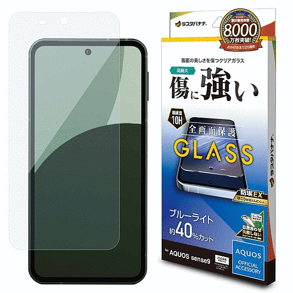 ガラスフィルム ブルーライトカット 高光沢 0.33mm 位置合わせJM付き