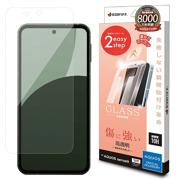 ガラスフィルム 瞬間貼り付け革命 高光沢