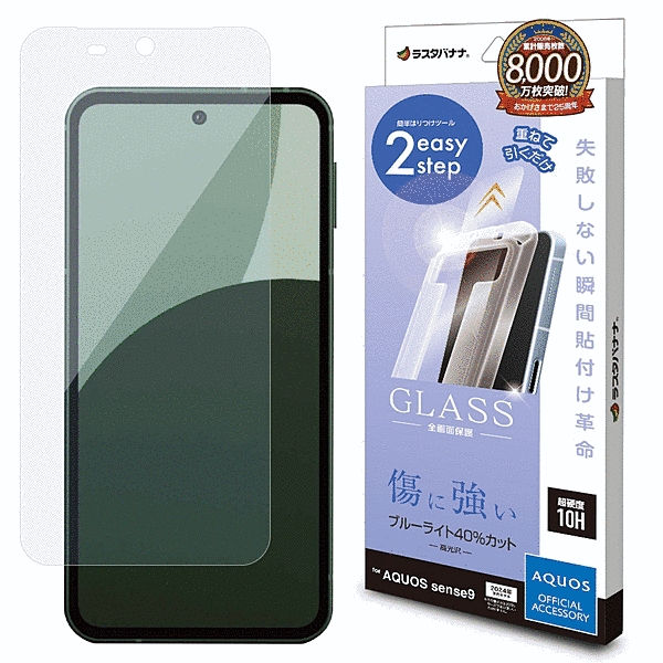 ガラスフィルム 瞬間貼り付け革命 ブルーライトカット 高光沢