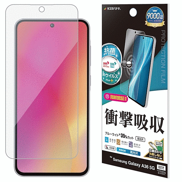 衝撃吸収フルスペック 抗菌・抗ウィルス 高光沢フィルム