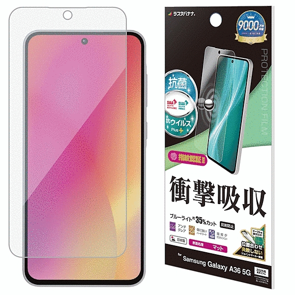 衝撃吸収フルスペック 抗菌・抗ウィルス 反射防止フィルム