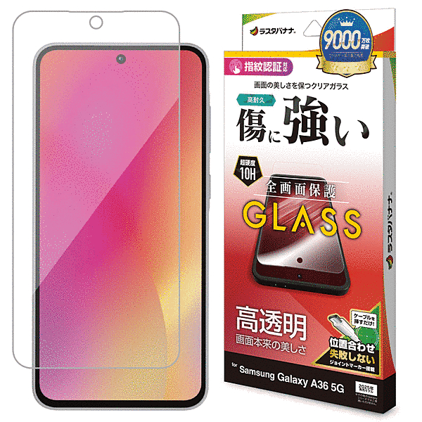 ガラスフィルム 高光沢 0.33mm 位置合わせJM付き