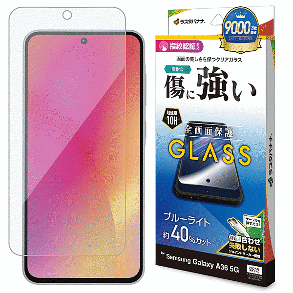 ガラスフィルム ブルーライトカット 高光沢 0.33mm 位置合わせJM付き