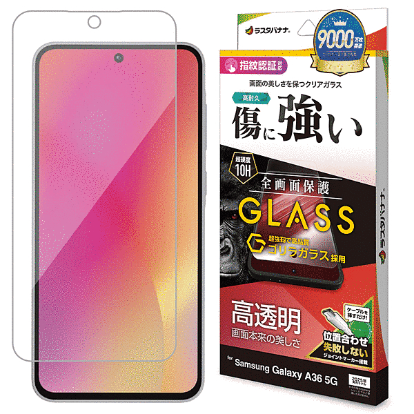 ゴリラガラスフィルム 高光沢 0.33mm 位置合わせJM付き