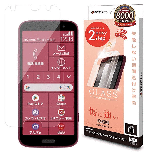 ガラスフィルム 瞬間貼り付け革命 高光沢