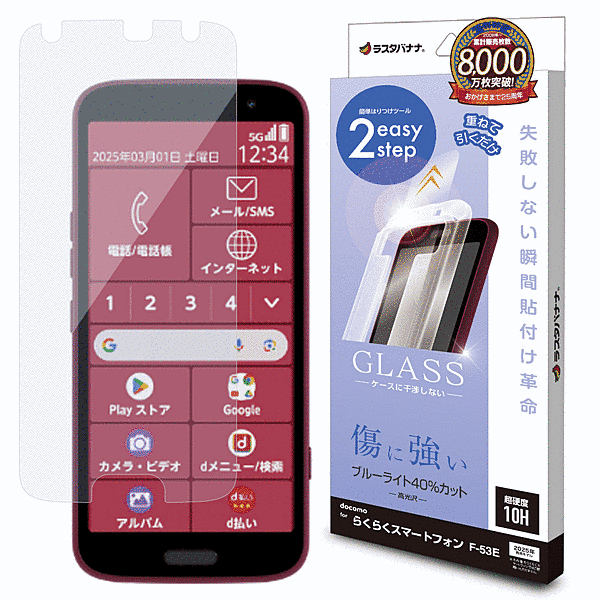 ガラスフィルム 瞬間貼り付け革命 ブルーライトカット 高光沢