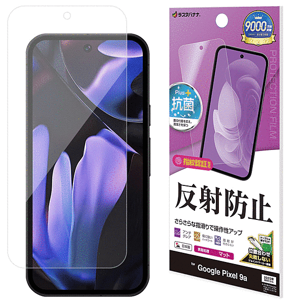 反射防止 さらさらプラス フィルム