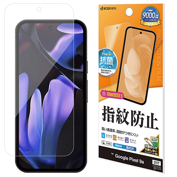 光沢防指紋フィルム