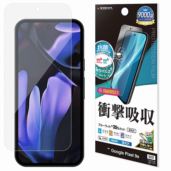 衝撃吸収フルスペック 抗菌・抗ウィルス 高光沢フィルム