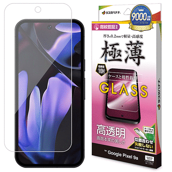 ガラスフィルム 高光沢 薄型 0.2mm 高感度 指紋認証対応 位置合わせJM付き