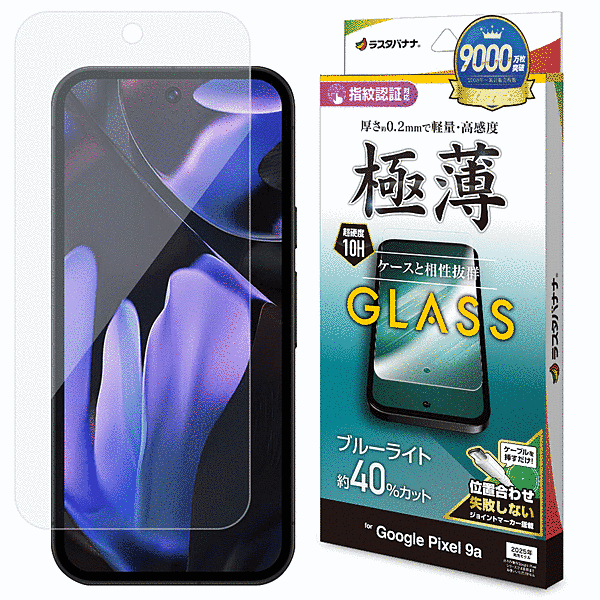 ガラスフィルム ブルーライトカット 高光沢  薄型 0.2mm 高感度 指紋認証対応 位置合わせJM付き