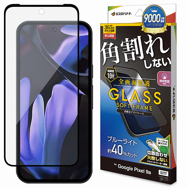 ガラスフィルム 全画面保護 角割れしない ソフトフレーム ブルーライトカット 高光沢 位置合わせJM付き