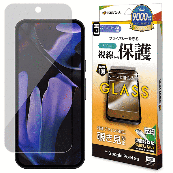 ガラスフィルム 左右覗き見防止 位置合わせJM付き