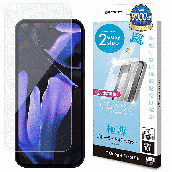 ガラスフィルム 瞬間貼り付け革命 薄型 ブルーライトカット 高光沢