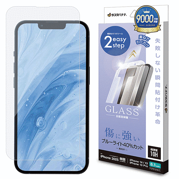 ガラスフィルム 瞬間貼り付け革命 ブルーライトカット 高光沢