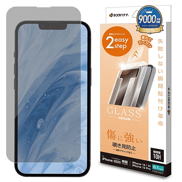 ガラスフィルム 瞬間貼り付け革命 左右覗き見防止