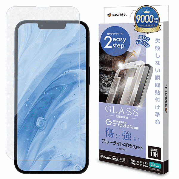 ガラスフィルム 瞬間貼り付け革命 ゴリラガラス ブルーライトカット 高光沢