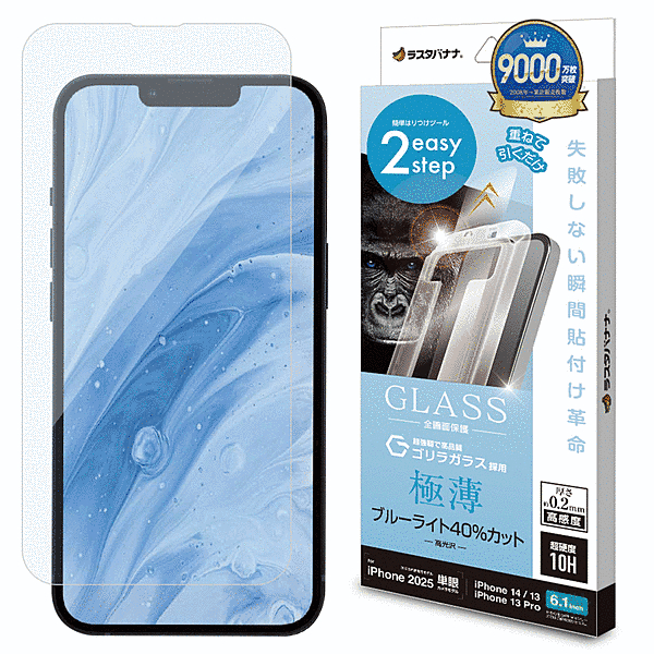 ガラスフィルム 瞬間貼り付け革命 薄型 ゴリラガラス ブルーライトカット 高光沢