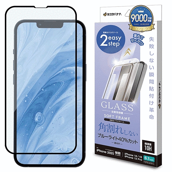 ガラスフィルム 瞬間貼り付け革命 全画面保護 角割れしない ソフトフレーム ブルーライトカット 高光沢