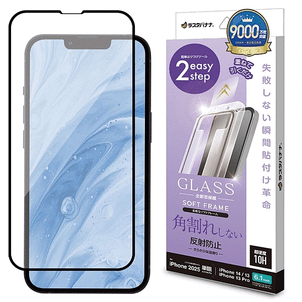 ガラスフィルム 瞬間貼り付け革命 全画面保護 角割れしない ソフトフレーム 反射防止