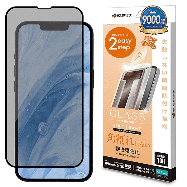 ガラスフィルム 瞬間貼り付け革命 全画面保護 角割れしない ソフトフレーム 覗き見防止