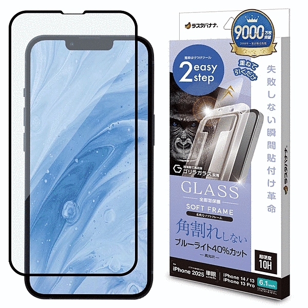 ガラスフィルム 瞬間貼り付け革命 全画面保護 角割れしない ソフトフレーム ゴリラガラス ブルーライトカット 高光沢