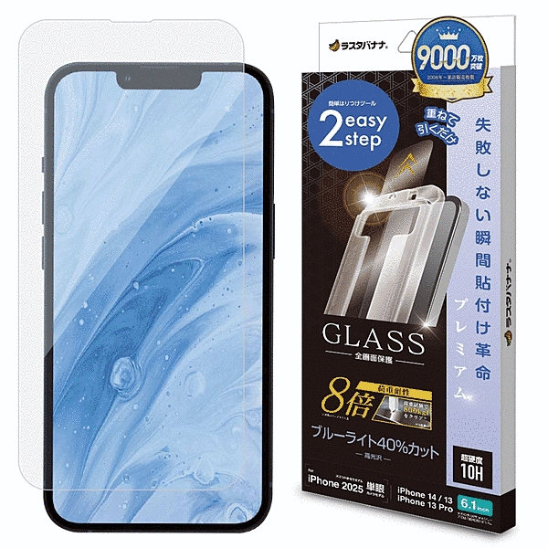 ガラスフィルム 瞬間貼り付け革命プレミアム 強度8倍 ブルーライト 高光沢