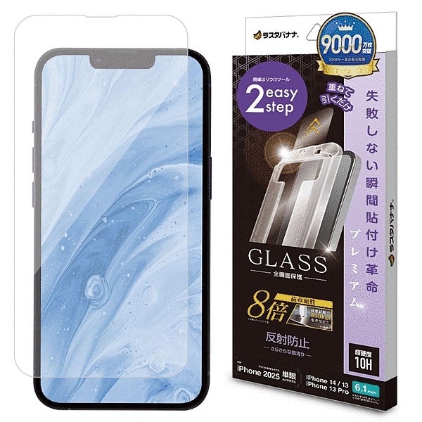 ガラスフィルム 瞬間貼り付け革命プレミアム 強度8倍 反射防止