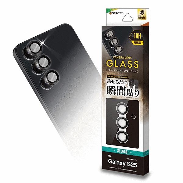 カメラレンズ保護ガラス アルミ単眼 ブラック