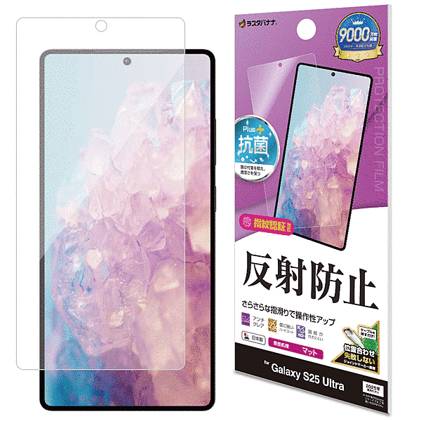 反射防止 さらさらプラス フィルム