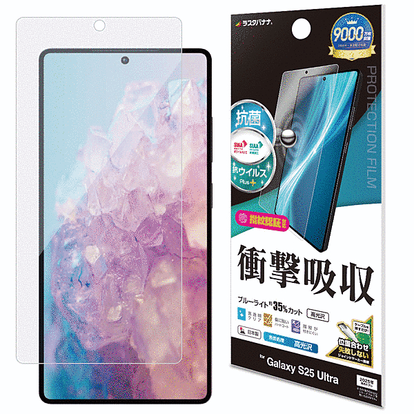 衝撃吸収フルスペック 抗菌・抗ウィルス 高光沢フィルム