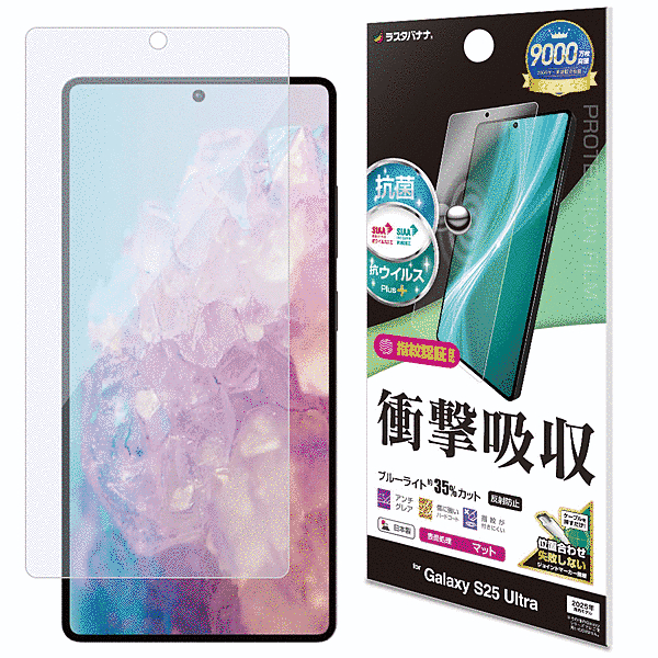 衝撃吸収フルスペック 抗菌・抗ウィルス 反射防止フィルム