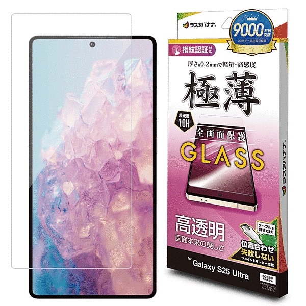 ガラスフィルム 高光沢 薄型 0.2mm 高感度 指紋認証対応 位置合わせJM付き