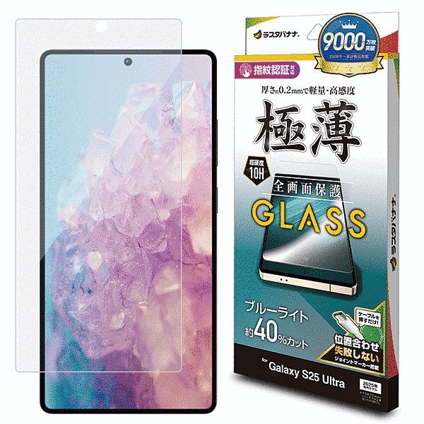 ガラスフィルム ブルーライトカット 高光沢 薄型 0.2mm 高感度 指紋認証対応 位置合わせJM付き