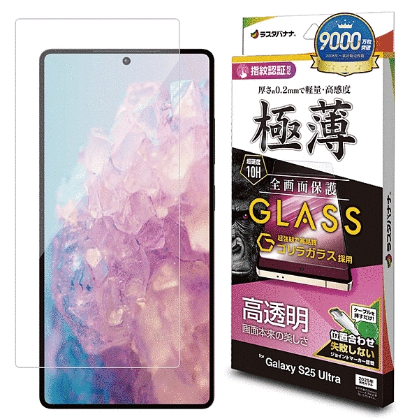 ゴリラガラス 高光沢 0.2mm 指紋認証対応 位置合わせJM付き