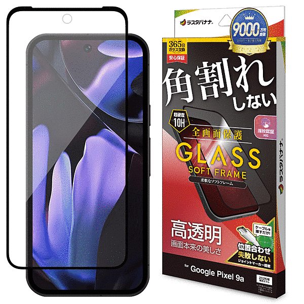 ガラスフィルム 全画面保護 角割れしない ソフトフレーム 高光沢 位置合わせJM付き