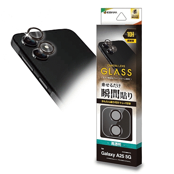 カメラレンズ保護ガラス アルミ単眼 ブラック