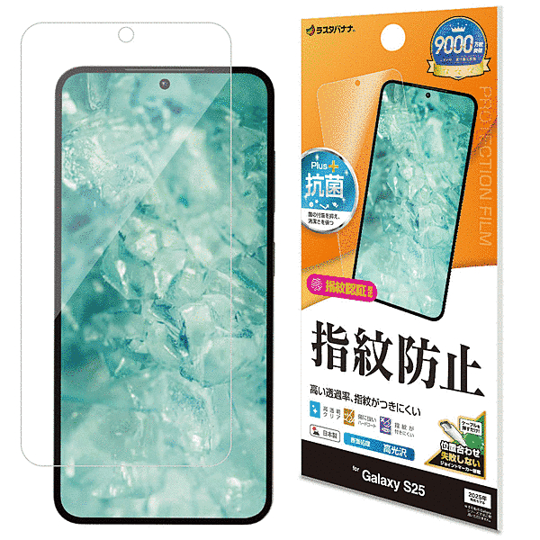 光沢防指紋フィルム