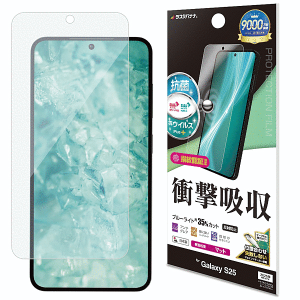 衝撃吸収フルスペック 抗菌・抗ウィルス 反射防止フィルム