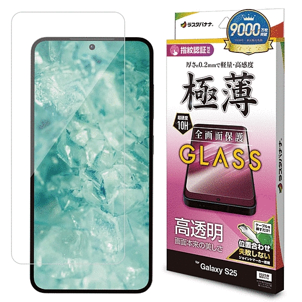 ガラスフィルム 高光沢 薄型 0.2mm 高感度 指紋認証対応 位置合わせJM付き