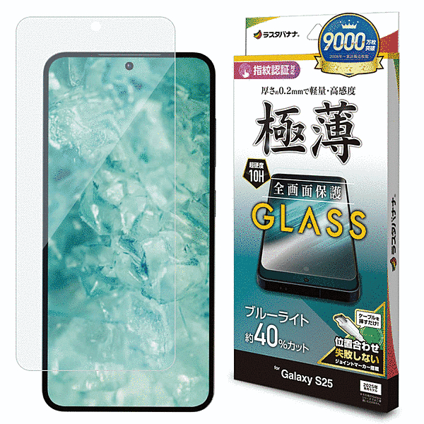 ガラスフィルム ブルーライトカット 高光沢 薄型 0.2mm 高感度 指紋認証対応 位置合わせJM付き